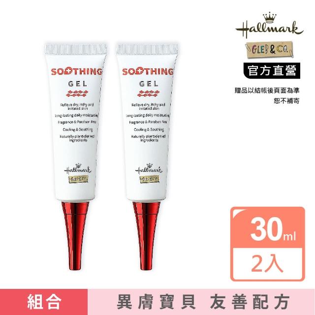 【Hallmark】益敏膠原修護凝膠 兩入組 強化深入修護(舒敏保濕 異膚 寶寶/嬰兒護膚保濕 敏感肌適用)