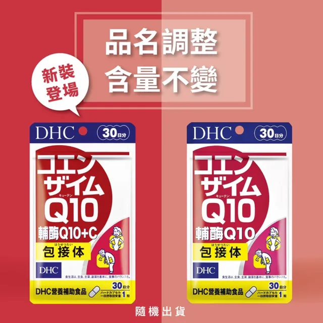 【DHC】輔酉每Q10+C 30日份9入組(30粒/入)