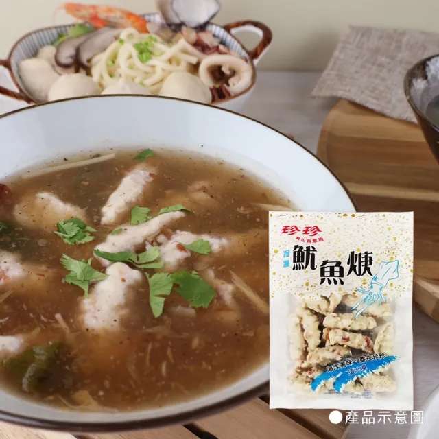 【珍珍】魷魚焿(160g)