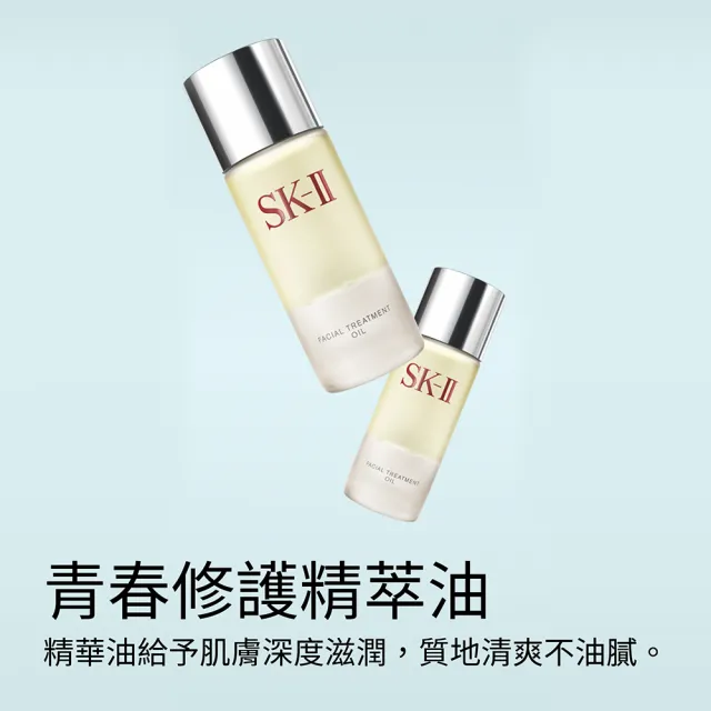 【SK-II】官方直營 青春修護精萃油 50ml