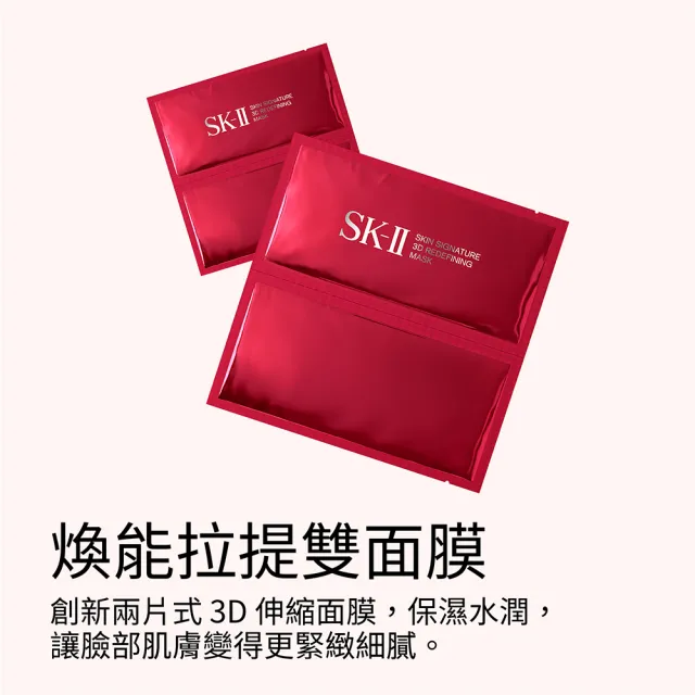 【SK-II】官方直營 煥能拉提雙面膜 6片