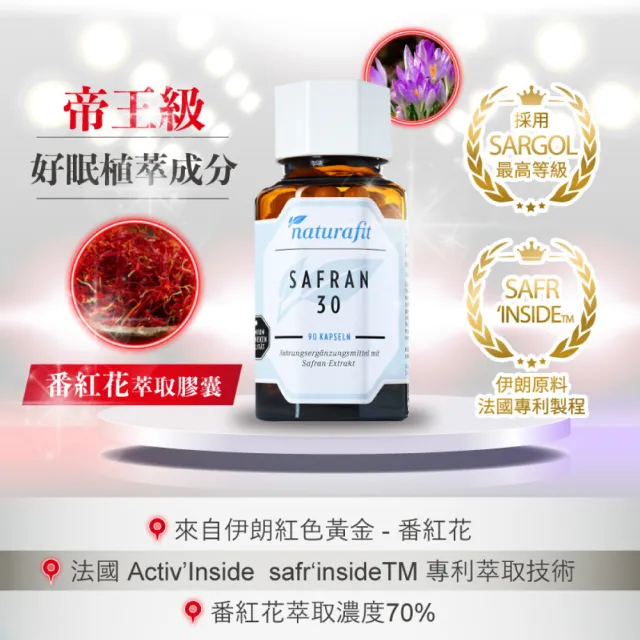 【德國 Natural Fit 活粒適】番紅花萃取膠囊 90粒(素食 法國專利 番紅花 藏紅花 濃度70% 幫助入睡 助眠)