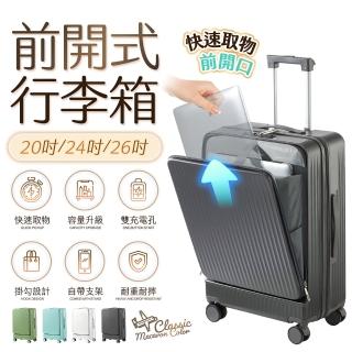 【FJ】26吋 PC前開多功能行李箱(USB/TYPE-C充電/杯架/密碼鎖/掛勾/手機架-KC26)