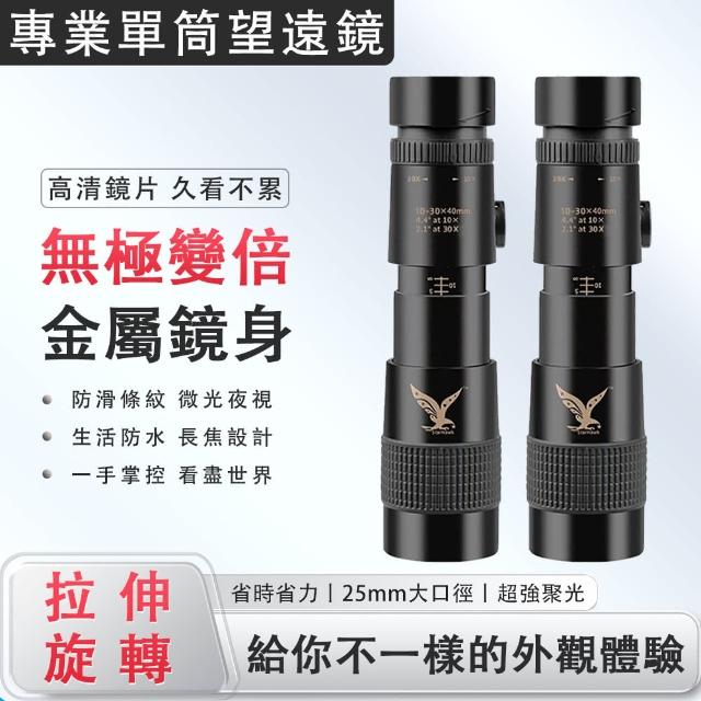 【戰鷹】超高清高倍望遠鏡 單筒望遠鏡 手機望遠鏡 演唱會望遠鏡 望遠鏡(伸縮變焦 微光夜視 高清成像)