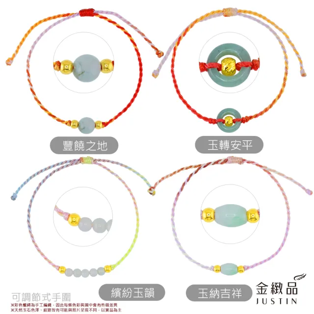 【金緻品】黃金彩繩手鍊 0.06錢(純金手鍊 平安扣 金珠 金玉良緣 天然玉石 紅繩 好運 轉運 幸運繩 漸層)