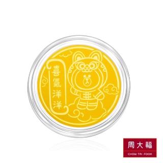 【周大福】LINE FRIENDS系列 龍年熊大黃金金章