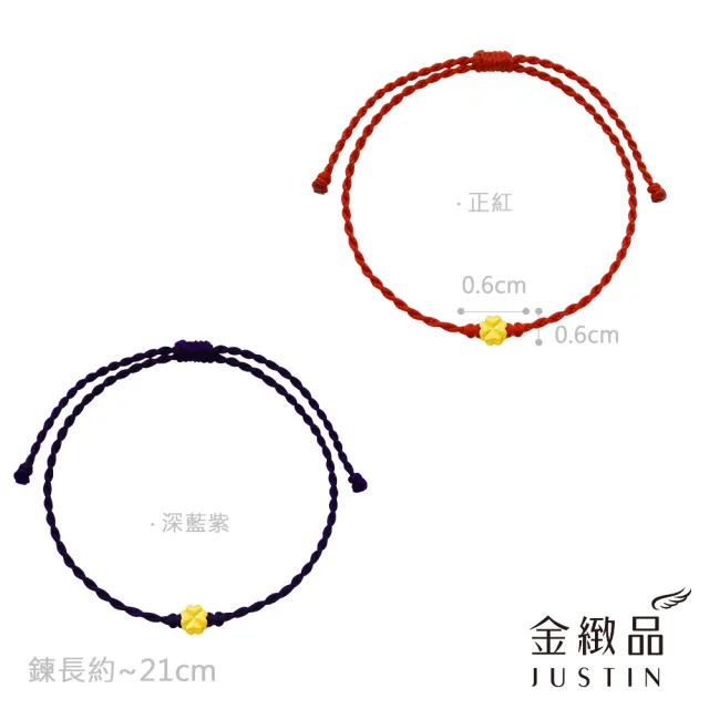 【金緻品】黃金蠟繩手鍊 好運到來 0.04錢(多選 9999純金 經典 編織 蠶絲蠟線 手工編繩 好運 幸運繩)