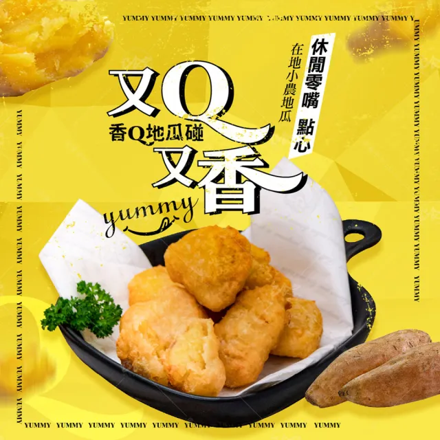 【巧食家】香Q地瓜碰X5包(氣炸點心 1KG量販包)