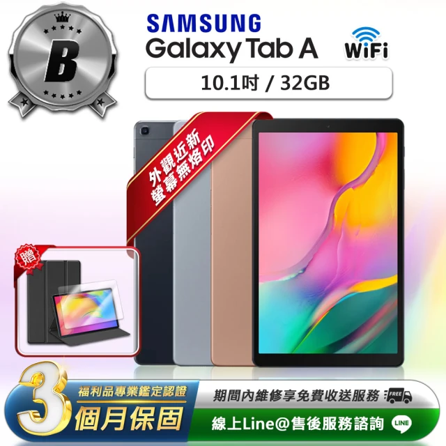 SAMSUNG 三星 B級福利品 Galaxy Tab A 10.1吋 32G WiFi版 平板電腦(贈超值配件禮)