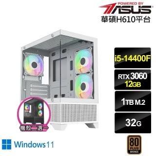 【華碩平臺】i5十核GeForce RTX 3060 Win11{值星官I12CW}電競電腦(i5-14400F/H610/32G/1TB)