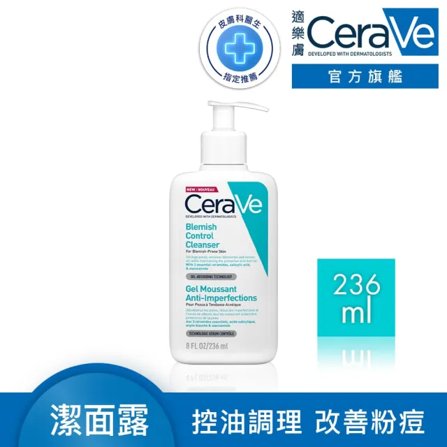 【CeraVe 適樂膚】淨膚白泥抗粉痘潔面露 236ml(控油抗粉痘/水楊酸)