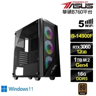 【華碩平台】i9廿四核心GeForce RTX 3060 Win11{月牙斧I40CW}電競電腦(i9-14900F/B760/16G/1TB/WIFI)