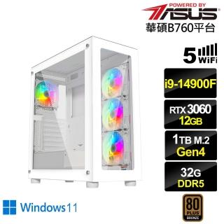 【華碩平台】i9廿四核心GeForce RTX 3060 Win11{月牙斧I42CW}電競電腦(i9-14900F/B760/32G/1TB/WIFI)