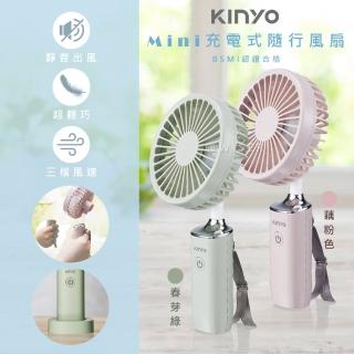 【KINYO】3.8吋手持電風扇/USB風扇/手持充電扇/UF-187顏色任選(可彎曲/可立/附掛繩)