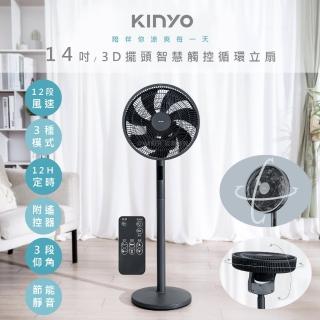 【KINYO】智慧觸控14吋DC電風扇/循環扇/立扇/DCF-1423(9D擺頭/極靜22dB-55dB)