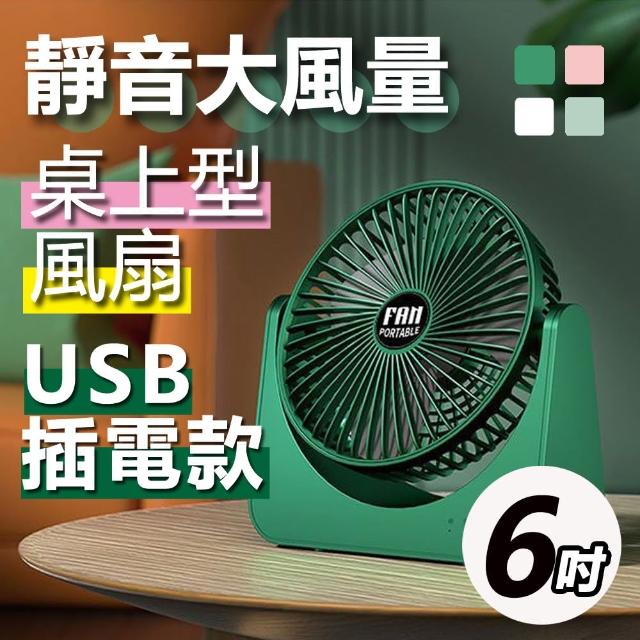 【COLACO】6吋桌上型大風量超靜音USB風扇-F101