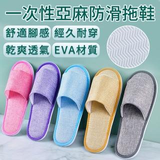 【zLife】5入組 日式亞麻拋棄式加厚防滑拖鞋 家居訪客室內拖鞋 飯店/旅行/辦公室/旅館一次性拖鞋 混色搭配
