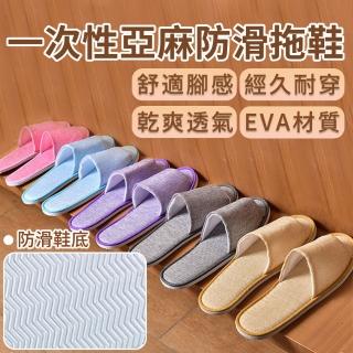 【zLife】10入組 日式亞麻拋棄式加厚防滑拖鞋 家居訪客室內拖鞋 飯店/旅行/辦公室/旅館一次性拖鞋 混色搭配