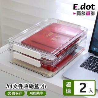 【E.dot】2入組 密封式透明資料收納盒/置物盒(小號)