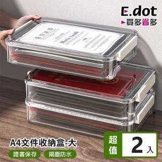 【E.dot】2入組 密封式透明資料收納盒/置物盒(大號)