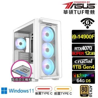 【華碩平台】i9廿四核心RTX 4070 SUPER Win11{潛龍L9ECW} 背插電競電腦(i9-14900F/B760/64G/1TB/WIFI)