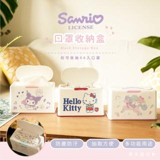 【收納王妃】三麗鷗 酷洛米 口罩收納盒 萬用收納盒 收納盒 臺灣製(可收納約50入口罩 20.5x10.5x13cm)