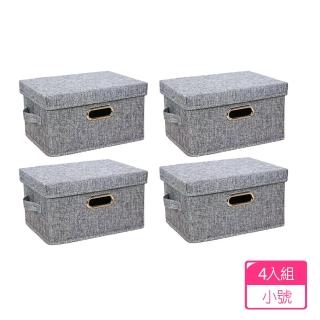 【E-Life】棉麻摺疊收納箱-小號4入組(小號/加厚收納箱/棉麻收納盒/文具收納盒/收納/摺疊收納盒/大容量)