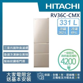 【HITACHI 日立】331L一級能效變頻三門右開冰箱(RV36C-CMX)