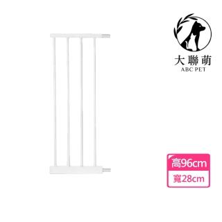 【大聯萌】高96cm 安全門專用延長片 28cm(圍欄 寵物安全門 無需打孔 自動回扣 雙向開關)