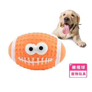 【耐咬耐磨】搞怪大眼乳膠橄欖球寵物玩具2入(狗玩具 貓玩具 發聲玩具 磨牙 幼犬 潔牙 訓練球 玩具球)