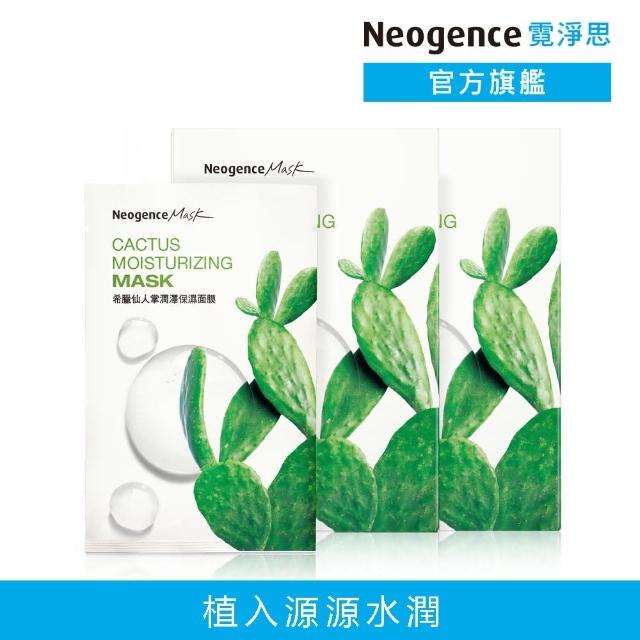 【Neogence 霓淨思】希臘仙人掌潤澤保濕面膜8片/盒-2入