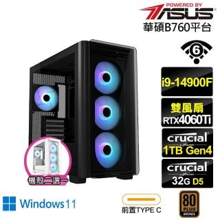 【華碩平台】i9廿四核心GeForce RTX 4060TI Win11{雷霆KBBCW}電競電腦(i9-14900F/B760/32G/1TB/WIFI)