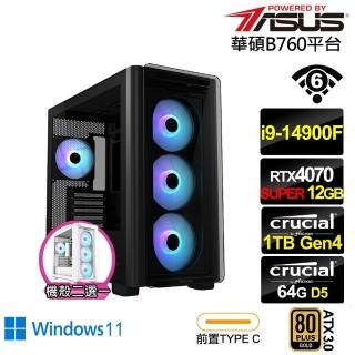 【華碩平台】i9廿四核心RTX 4070 SUPER Win11{雷霆LC2CW}電競電腦(i9-14900F/B760/64G/1TB/WIFI)