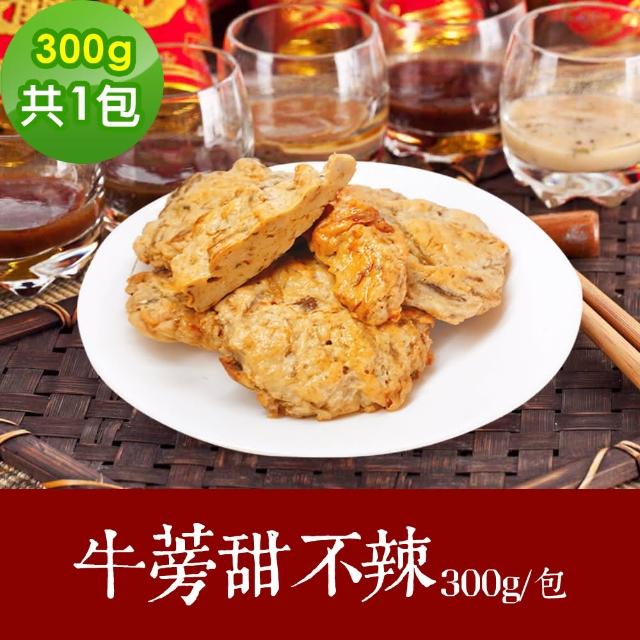 【樂活e棧】素食家常菜 牛蒡甜不辣300gx1包-蛋素(調理包 拜拜 年菜 中元 清明 蔬食)