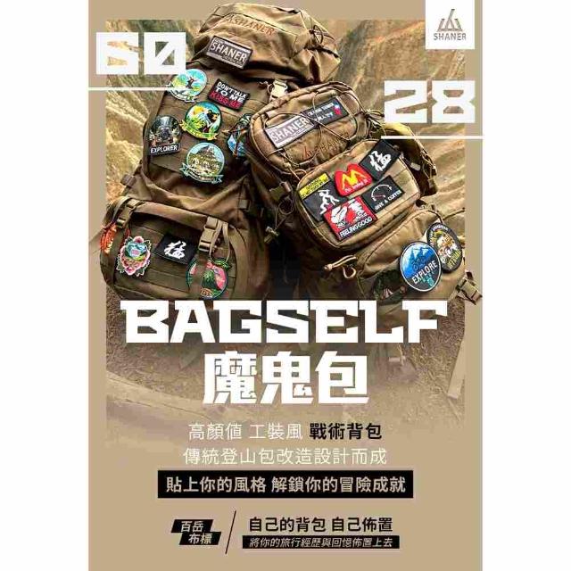 【SHANER】Bagself-魔鬼戰術包-60L大款(戶外背包 露營背包 戰術背包 休閒背包 求生