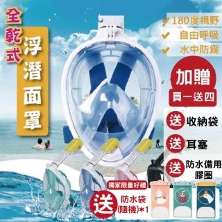 【Warm day life】全罩式浮潛呼吸面罩 潛水面罩 浮潛面罩 附配件組+手機防水袋*1(浮潛 面罩 潛水 浮潛)