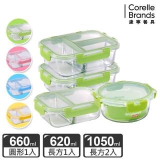 【CorelleBrands 康寧餐具】長方形玻璃保鮮盒4件組-多色/款可選(620ML+660ML+1050ML)