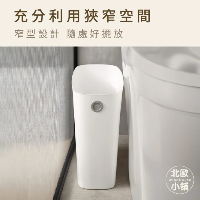 【WindHouse 北歐小舖】夾縫窄形垃圾桶(收納/窄型/垃圾筒/廚房垃圾桶/家用垃圾桶)
