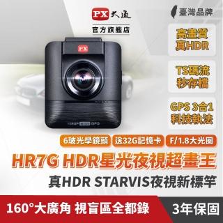 【-PX大通】送3年保固和記憶卡Sony STARVIS真HDR感光元件 GPS區間測速 汽車行車記錄器行車紀錄器(HR7G)