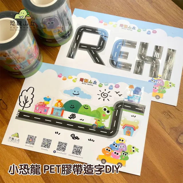 【CLEAN 克林】PET膠帶(恐龍山丘 文創貼紙 泡泡貼紙 水壺貼紙 卡通貼紙 手帳貼紙 對話貼紙 恐龍 圖艦貼紙)