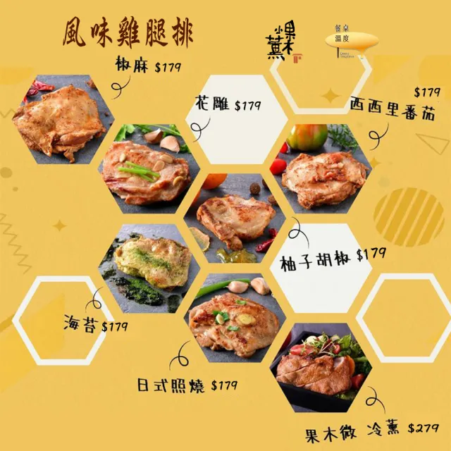 【果木小薰】B-玩味雞腿排四口味組8片(170-250g/包/冷燻/花雕/海苔/柚子胡椒)