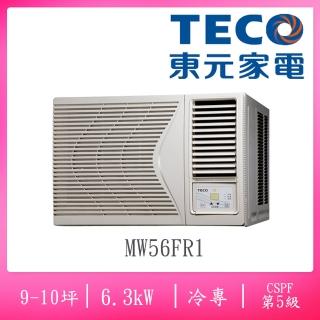 【TECO 東元】9-10坪5級定頻右吹式窗型冷氣(MW56FR1)