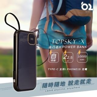 【B.L】TOPSKY-X輕薄時尚 遠行者X 行動電源(自帶線/10000mAh/全協議快充)
