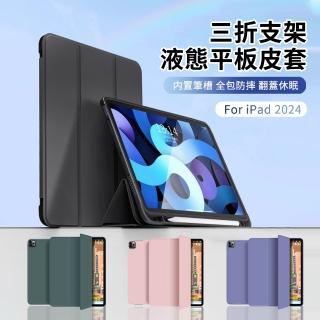 【ANTIAN】iPad Pro 13吋 2024 帶筆槽液態三折支架平板皮套 蜂窩散熱矽膠皮套 智慧休眠喚醒保護套