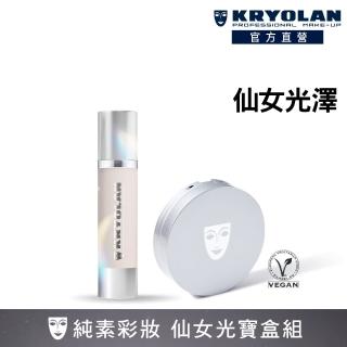 【KRYOLAN 歌劇魅影】清透仙女光澤組(凝水粉妝慕斯+氣感補光粉餅)