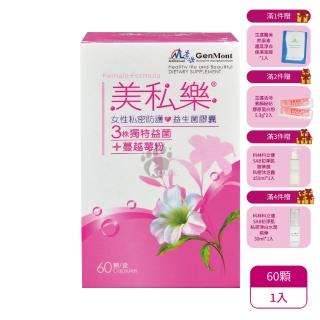 【景岳生技】美私樂益生菌膠囊X1盒(60顆/盒-女性私密防護/原花青素/蔓越莓益生菌)