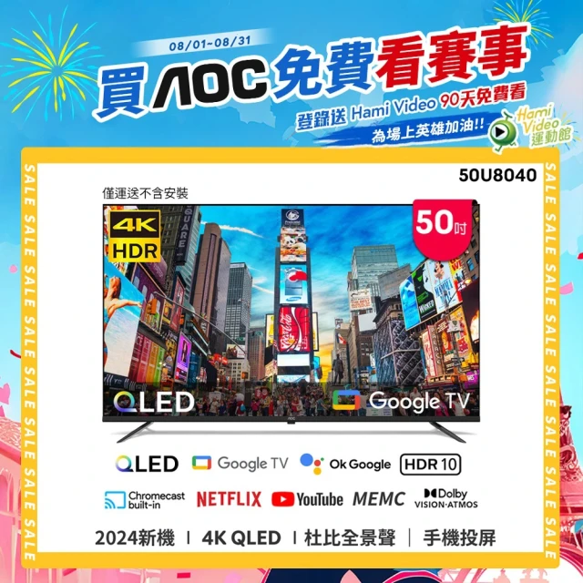 AOCAOC 50型 4K QLED Google TV 智慧顯示器(50U8040)