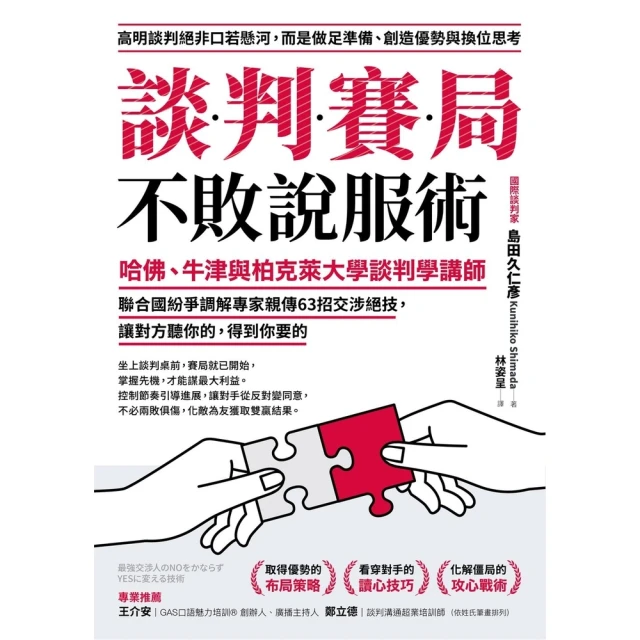 【MyBook】1句話扭轉局勢的10秒溝通術：從一流主管到國