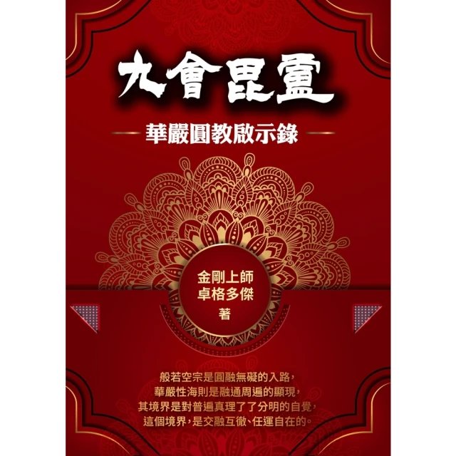 【MyBook】心止師教 Ⅱ（第二部份：大圓滿龍欽心髓不共內