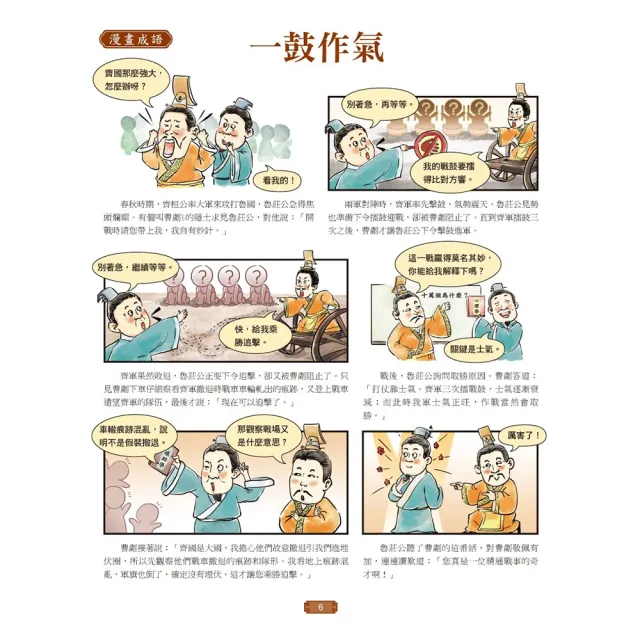 成語有意思套書：看漫畫成語故事 700+國小常用成語全掌握
